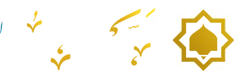 مجتمع فرهنگی مسجدالاقصی